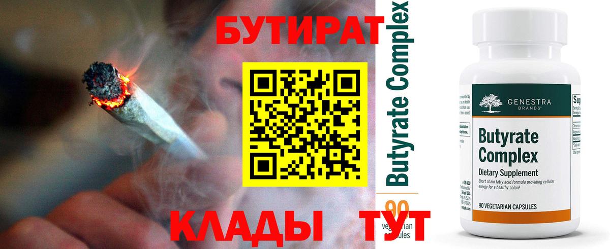 Бутират оксана  БУТИРАТ  Краснодар  Вход с VPN 