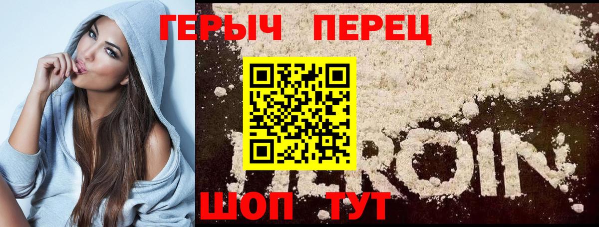 Героин хмурый Краснодар