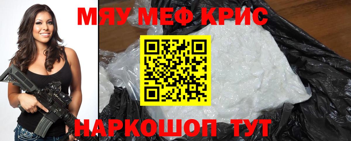 МЯУ-МЯУ мука  Вход с VPN  Краснодар  МЯУ-МЯУ  Мефедрон  МЯУ-МЯУ VHQ 