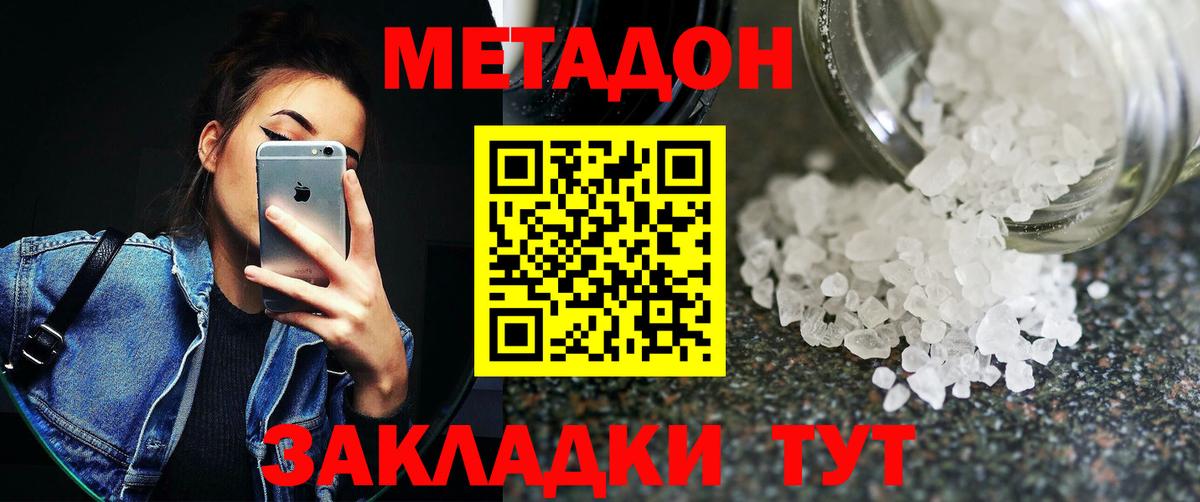 МЕТАДОН белоснежный  Вход с VPN  Краснодар  МЕТАДОН мёд 
