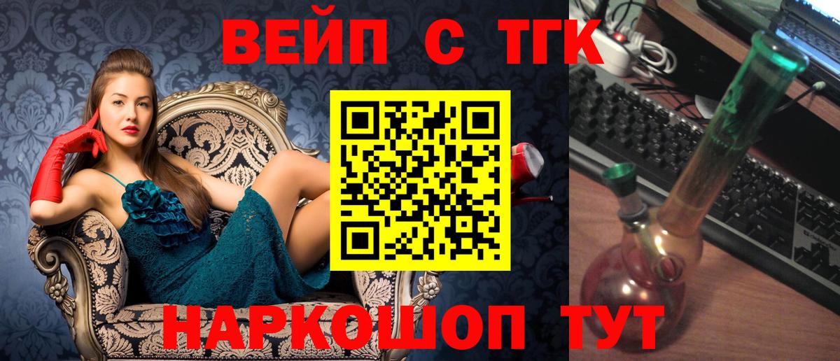 Дистиллят ТГК вейп  Дистиллят ТГК вейп  наркота  Краснодар  Вход с VPN 